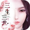 三生三世花妖传手游官方版 v1.0.1 最新版 三生三世花妖传手游官方版 v1.0.1 最新版