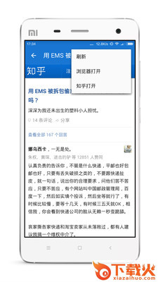 读知乎截图2