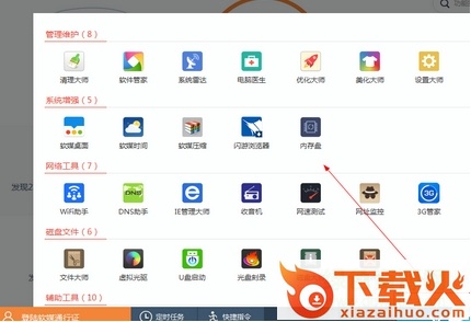 魔方优化大师绿色版