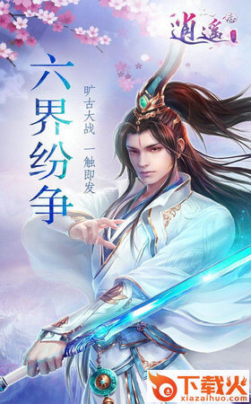 傲世九天剑截图1