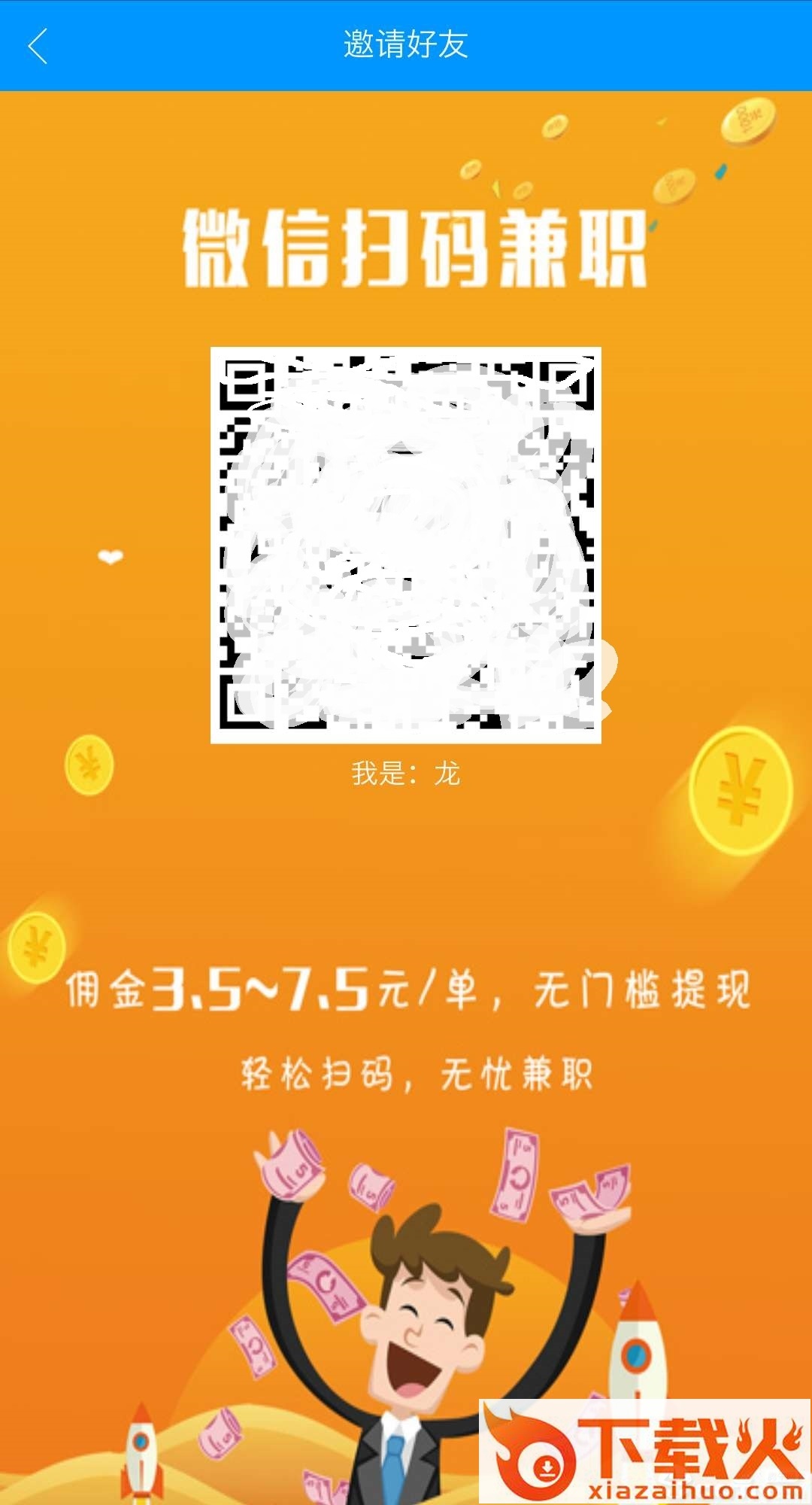 接单大厅截图2
