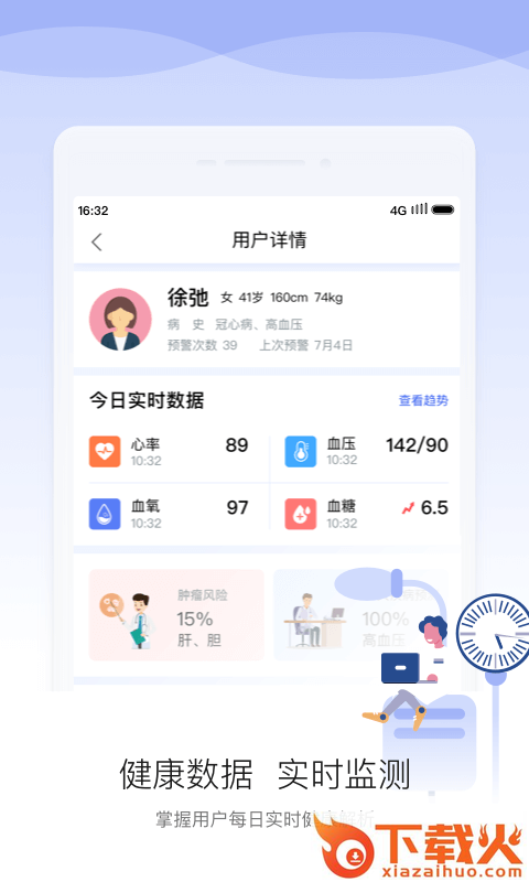 安顿医生截图2