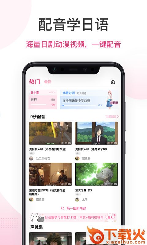 日语趣学习截图1