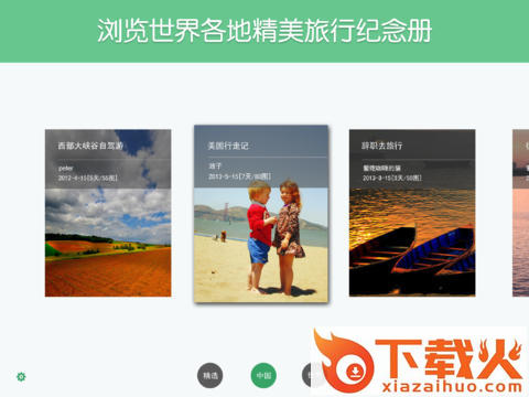 旅行记截图2