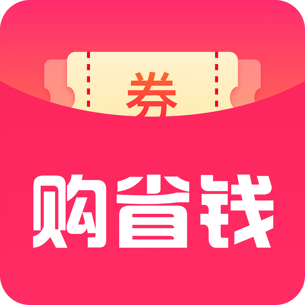 购省钱app v2.8.5 手机版