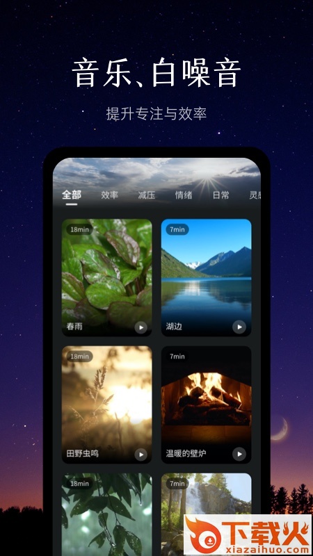 Ease睡眠app截图2