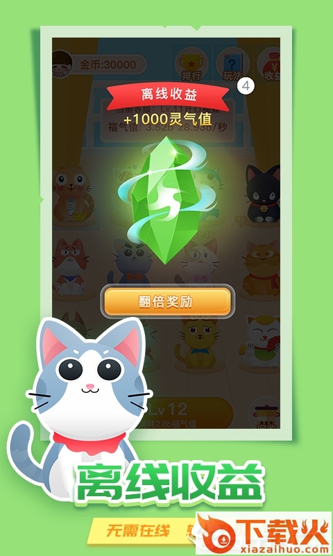生财喵截图2