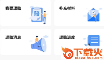 理赔一站通app官方版截图3