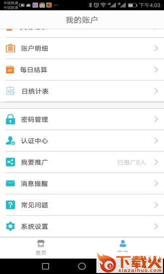 卓商通商户截图1