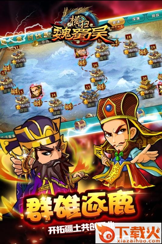 横扫魏蜀吴九游版 v4.0.3 安卓版截图1