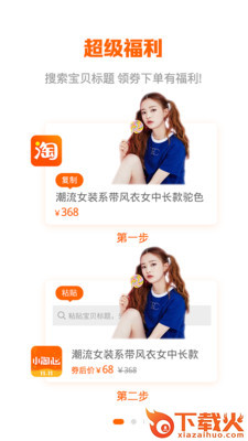 小淘新选截图1