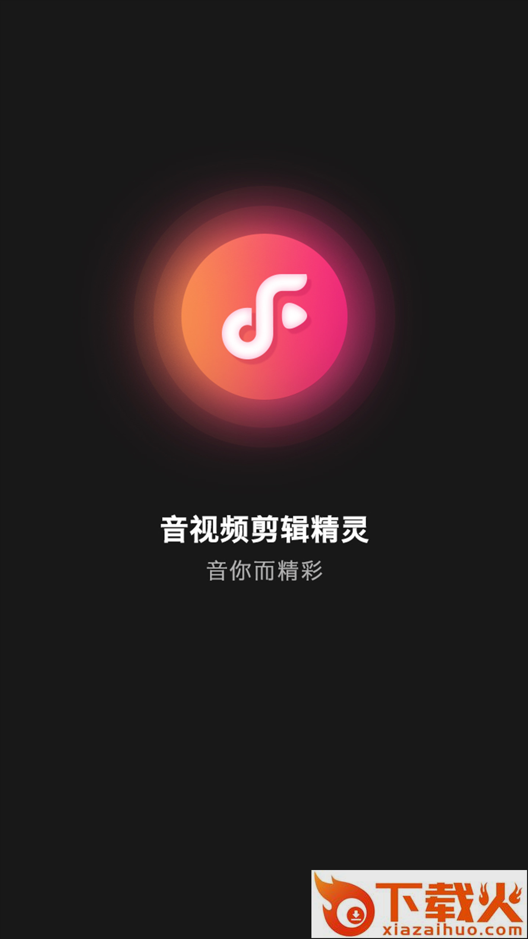 音视频剪辑精灵截图2