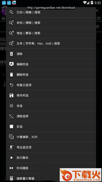狼少修改器app下载截图1