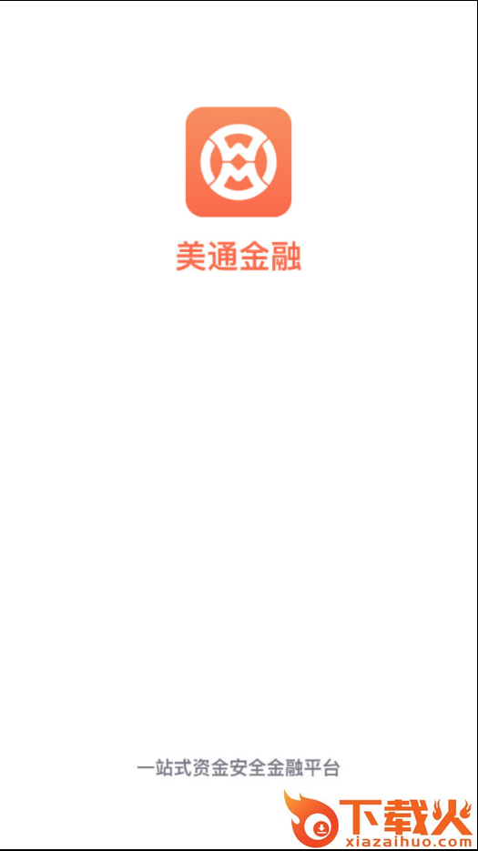 美通金融截图1