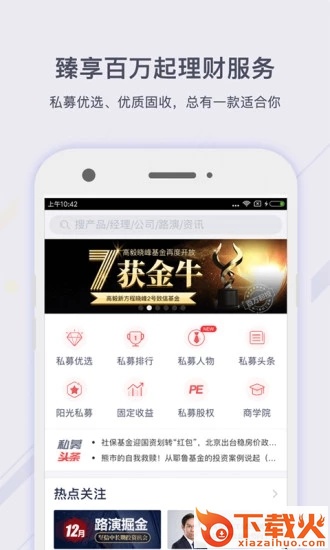 掌上基金APP截图2