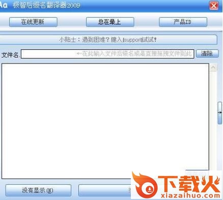 极智后缀名查看器 v6.9 免费版 截图1