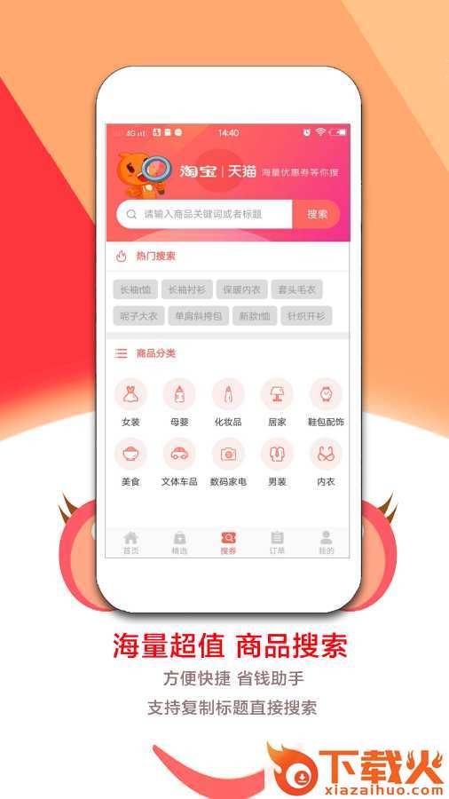 淘券助手截图2