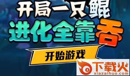 吞噬大作战拇指玩版截图3