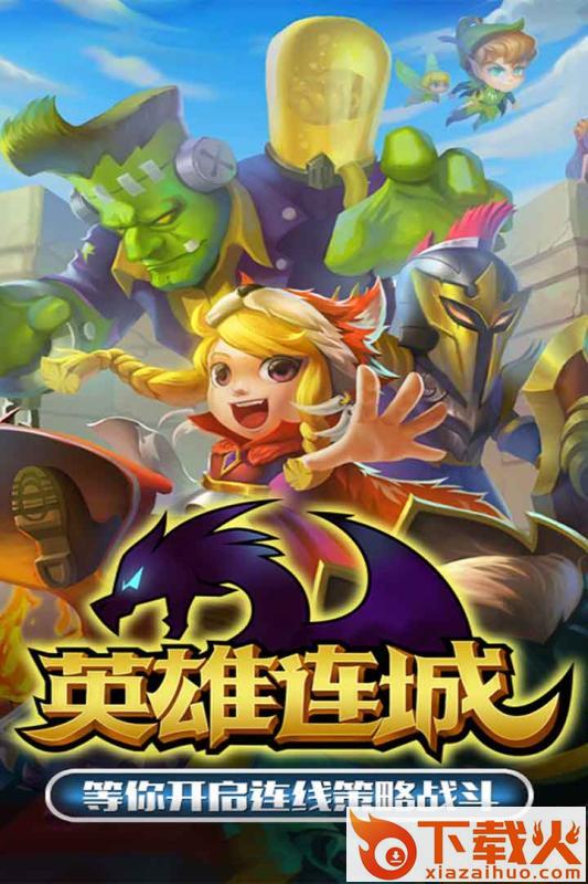 英雄连城果盘版截图2