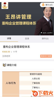 鼎峰商界军师截图1