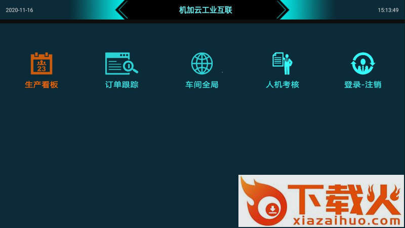 机加云实时监控平台截图2