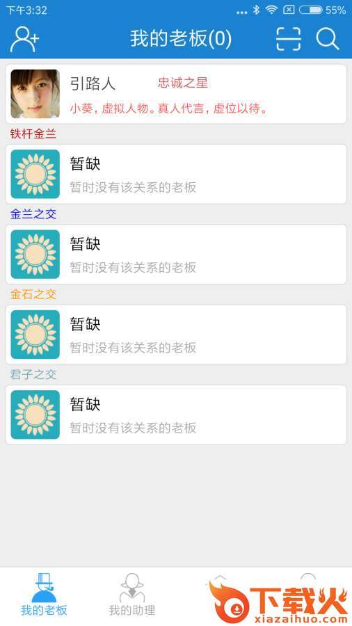 贵人助app下载截图2