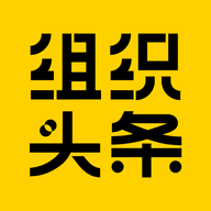 组织头条 v1.8.0 安卓版 组织头条 v1.8.0 安卓版