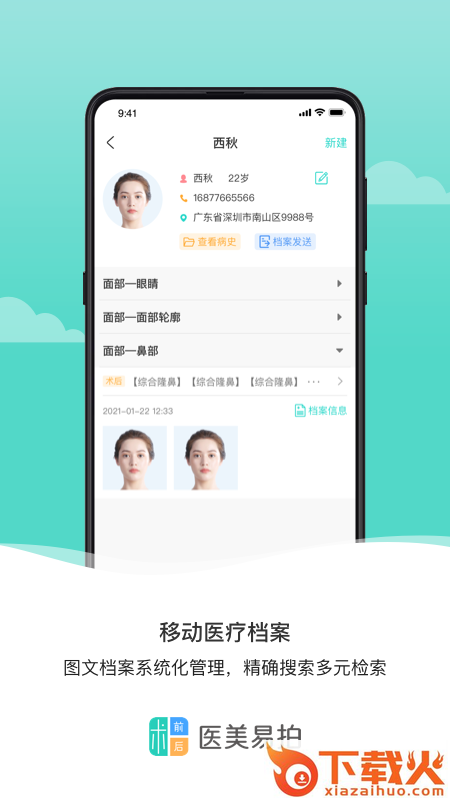医美易拍 v1.0.1 安卓版截图1