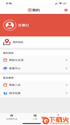 云神狮外卖app截图2
