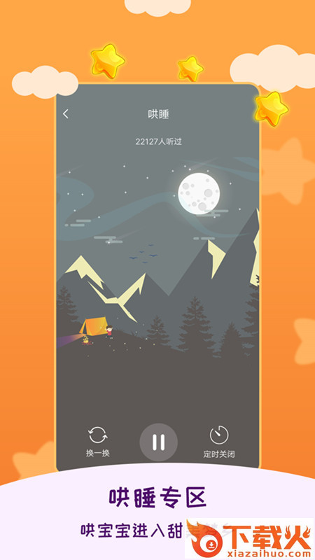 儿童睡前故事app(在线听故事)截图2