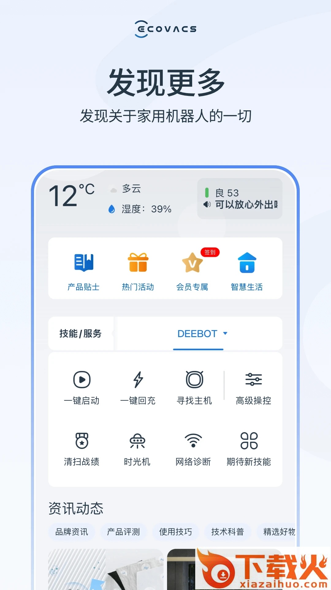 ECOVACS HOME(科沃斯机器人)截图1