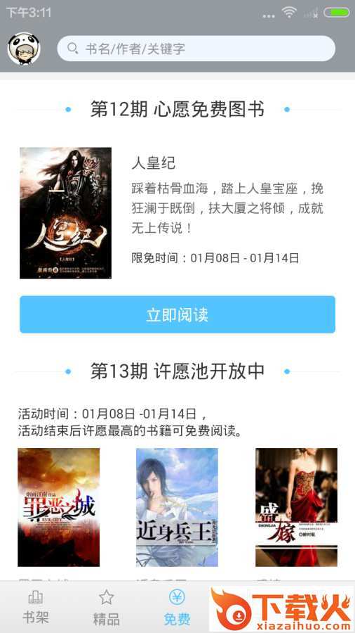 趣探小说app下载截图2