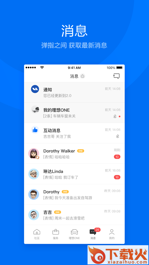 理想汽车app截图2