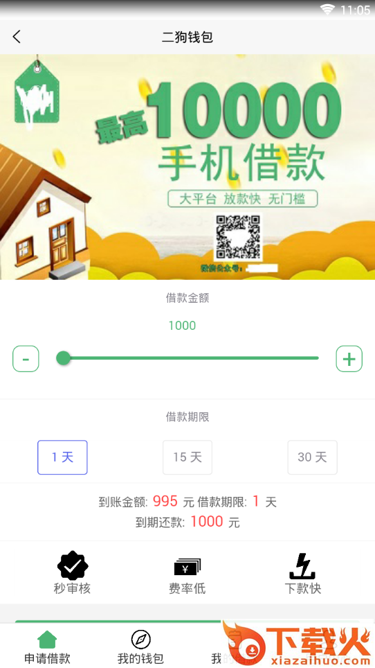 二狗钱包截图1