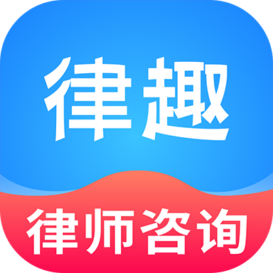 律趣律师咨询平台app v2.0.16 安卓版
