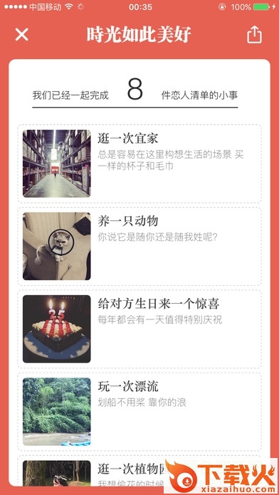 恋人清单ios下载