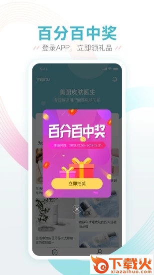 美图皮肤医生app截图2
