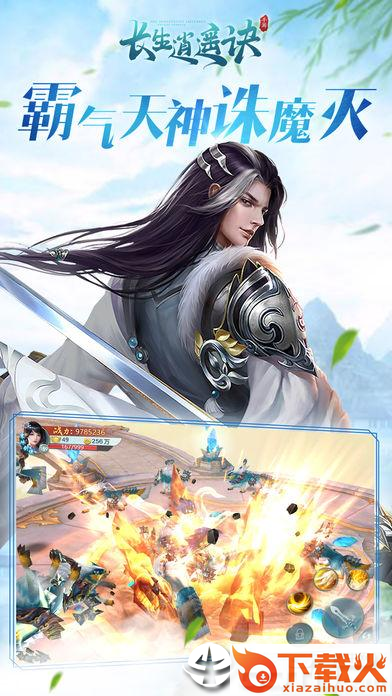 长生逍遥决截图2