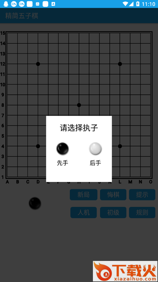 精简五子棋app截图1