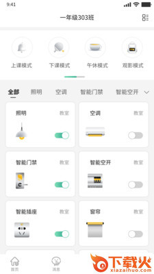 节能云管家app截图1