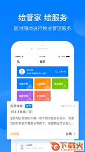 绘管家app v1.0.8 最新版截图1