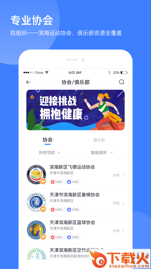 津门体育app下载截图2