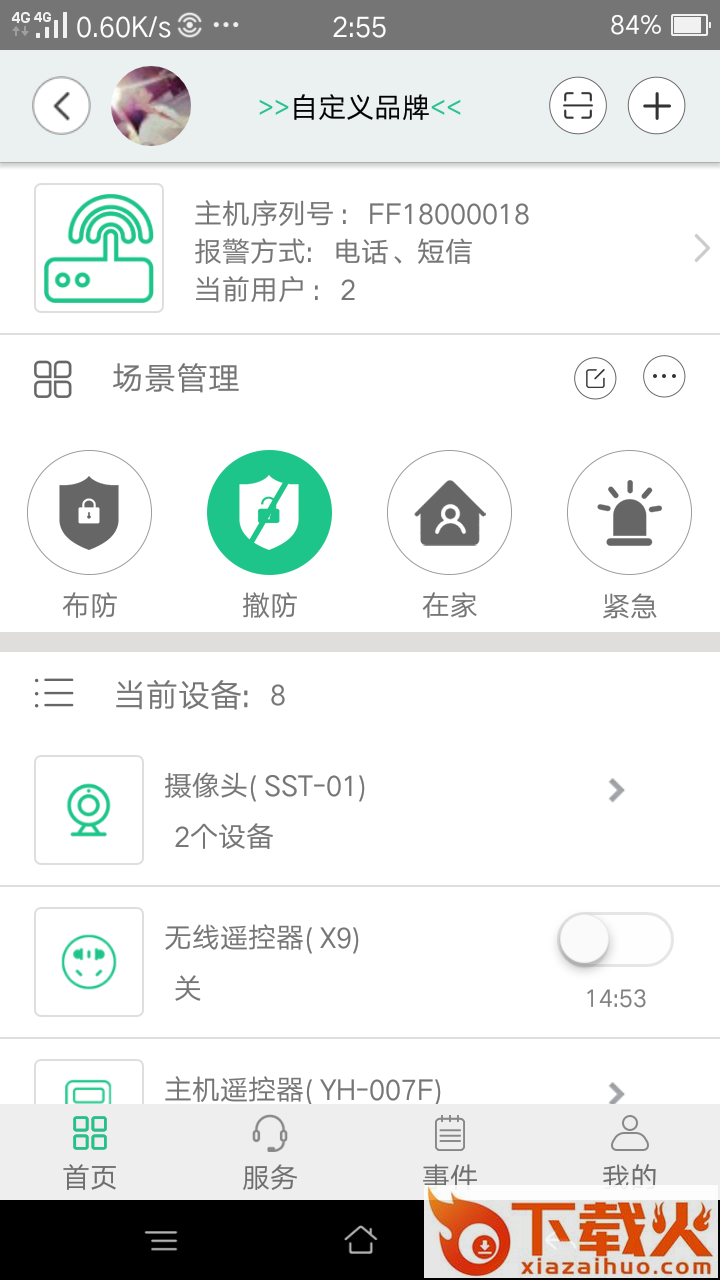智慧主机App截图1