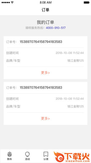 骑呗购app截图2