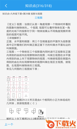 初中数学助手下载手机版截图2