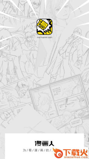 漫画人截图3