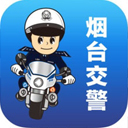 烟台交警苹果版下载-烟台交警iphone版下载v1.0.1 官方ios手机越狱版
