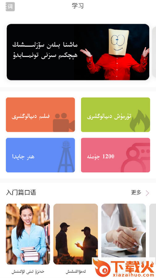 普通话助手截图1