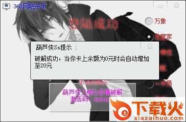 360网吧杀手 v1.0 绿色免费版 截图1