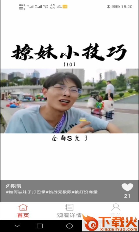 此时短视频截图1